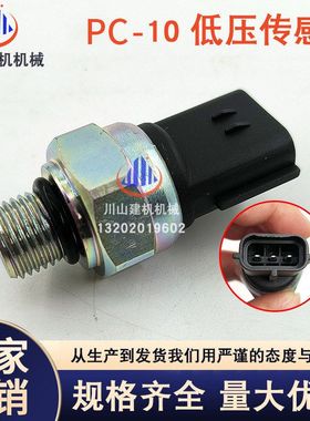 挖掘机配件PC200 210 360-10新款低压压力传感器7861-94-1880