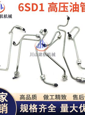 日立EX300/350/400/450-2-3-5高压油管6SD1发动机柴油泵油管挖机