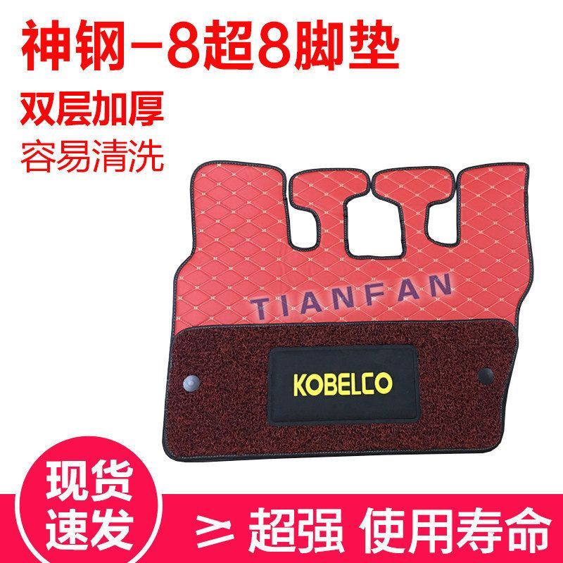 神钢挖掘机配件 SK200/210/250/260/330/350-8 驾驶室地板胶 脚垫