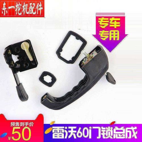 挖机福田雷沃60新款 徐工60挖掘机驾驶室门锁 外把手/锁块/总成