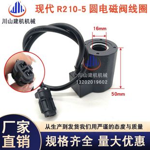 200 5蓄能器行走电磁阀线圈 R210 适用于现代挖掘机电磁阀线圈