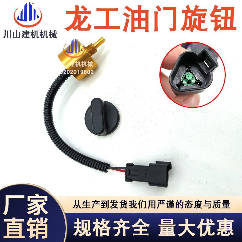 挖掘机柳工龙工LG60 65 150 220 225 油门旋钮开关控制器档位关