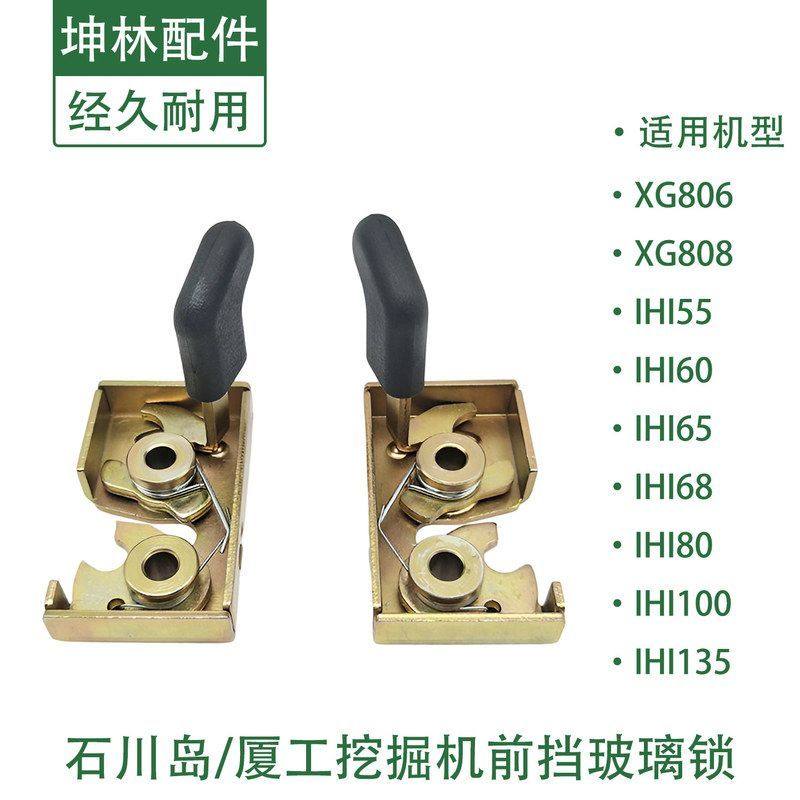 坤林配件适用厦工XG806 808挖掘机前挡玻璃锁前档玻璃扣锁移窗锁,机械设备,其他机械设备,淘宝优惠券,粉丝福利购,淘宝优惠卷