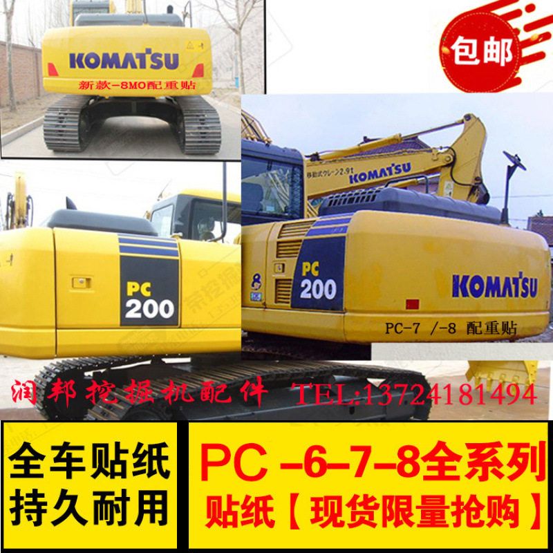 挖掘机小松PC6070/90/220/240/200/210/270/360－8/7全车贴纸改装