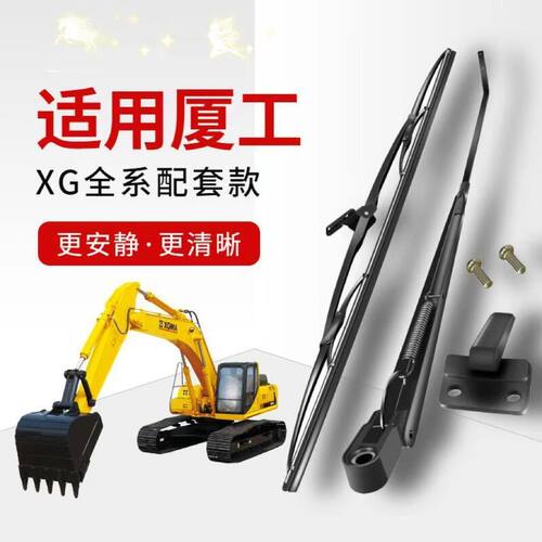 厦工挖掘机雨刮臂片XG150 808 806 815 822 825雨刮器雨刷器臂片