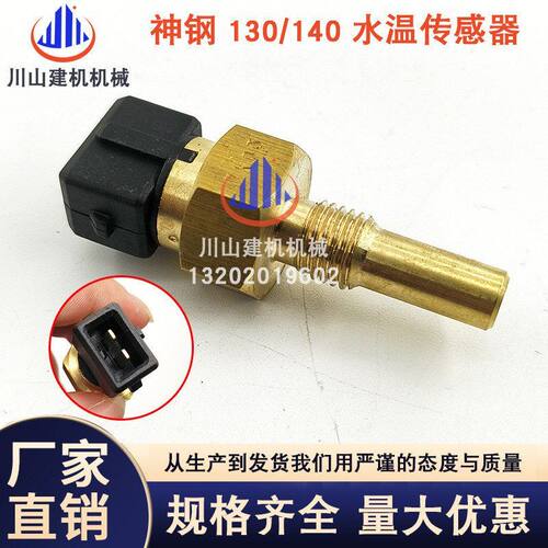 挖掘机配件神钢SK130 140-8超八135SR发动机水温传感器21EN-40100