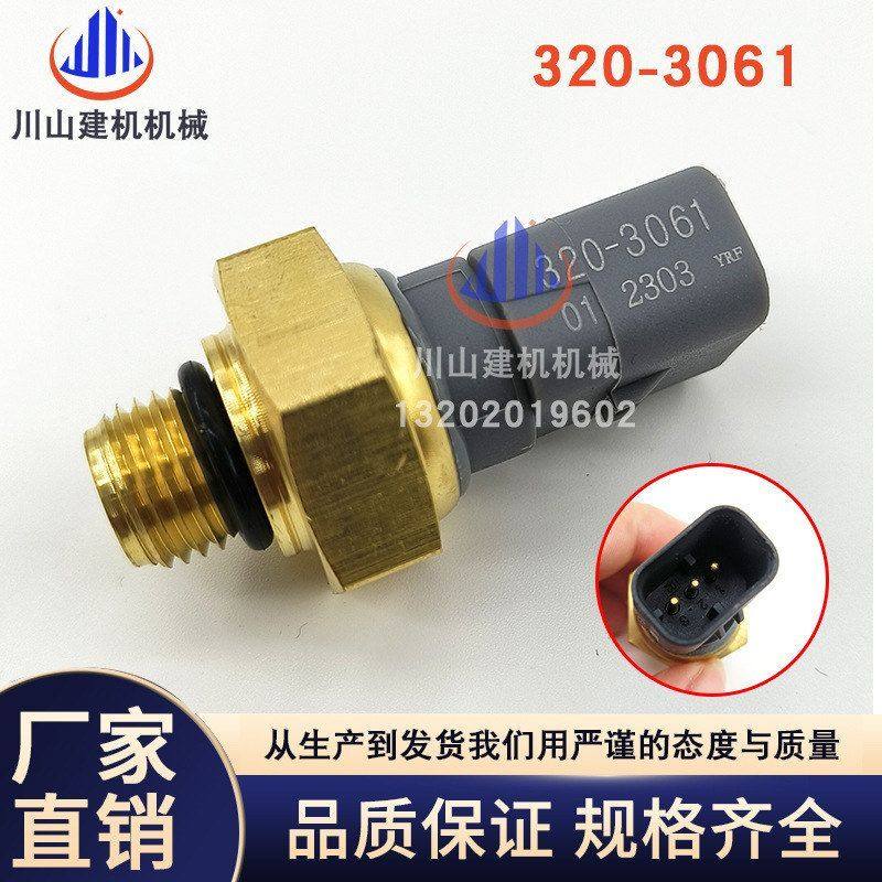 挖掘机机油燃油压力传感器320-3061E320D2/323D2/318D配件发动机,五金/工具,挖掘机,淘宝优惠券,粉丝福利购,淘宝优惠卷