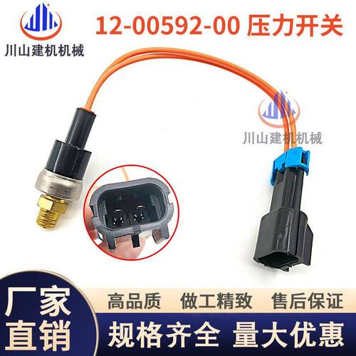 挖机配件山猫12-00592-00压力开关机油压力传感器120059200感应器