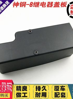 挖掘机配件 神钢SK140/200/210/250/260/330/350-8超8继电器盖板