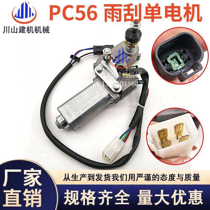 雨刮电机雨刷器马达总成臂片适用PC56/60-7/60-8挖掘机配件雨刮器,五金/工具,挖掘机,淘宝优惠券,粉丝福利购,淘宝优惠卷