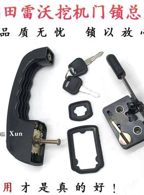 挖掘机配件 福田雷沃60/65-7 60/65V8挖机驾驶室外把手车门锁总成