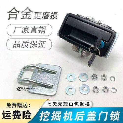 三一60/75-8-9徐工福沃60/65/80挖掘机配件后盖锁机盖锁锁扣田雷