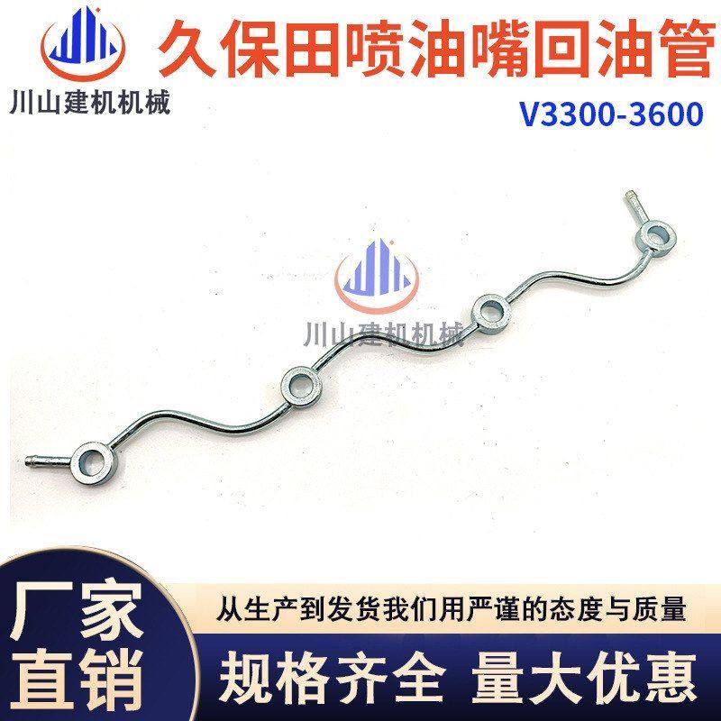 久保田V3300 V3600挖掘机配件发动机喷油器油嘴回油管1C010-42500,机械设备,其他机械设备,淘宝优惠券,粉丝福利购,淘宝优惠卷