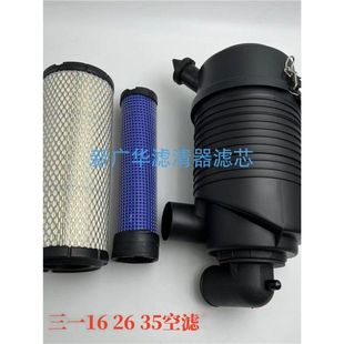 三一挖掘机SY16 配件 35空气滤芯空滤总成空滤外壳后盖滤清器
