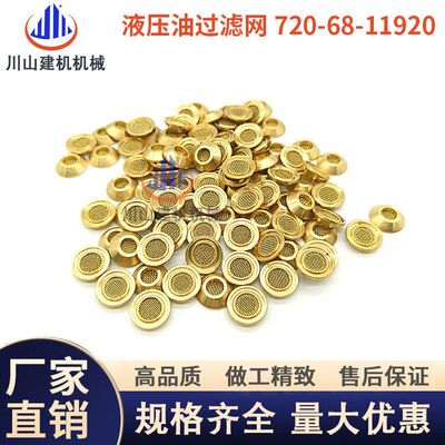 液压油机油润滑油挖掘机自减压阀滤网720-68-11920铜包边过滤网片