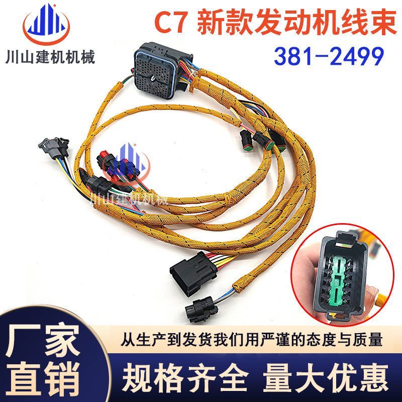 挖掘机配件适用于E324D/325D/329DC7电喷发动机线束新款381-2499