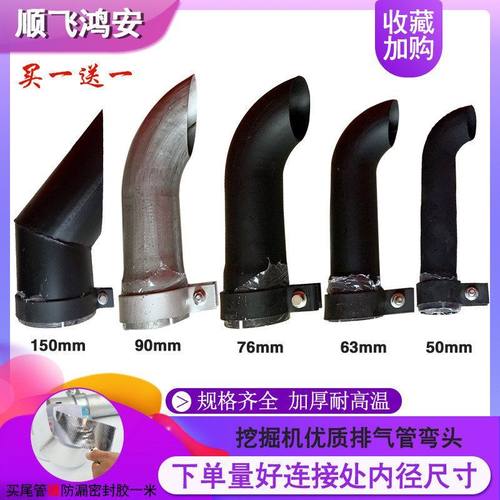 挖掘机配件勾机发动机消声器排气弯管出气弯头尾管烟筒大小通用型