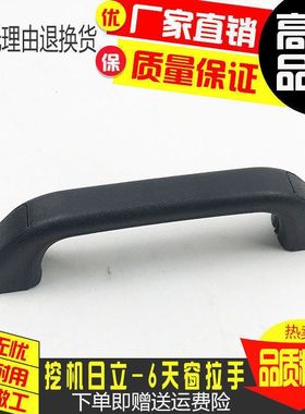 挖掘机 日立ZAX120 200 210 330 360-6-3-5前挡框/天窗拉手扣把手