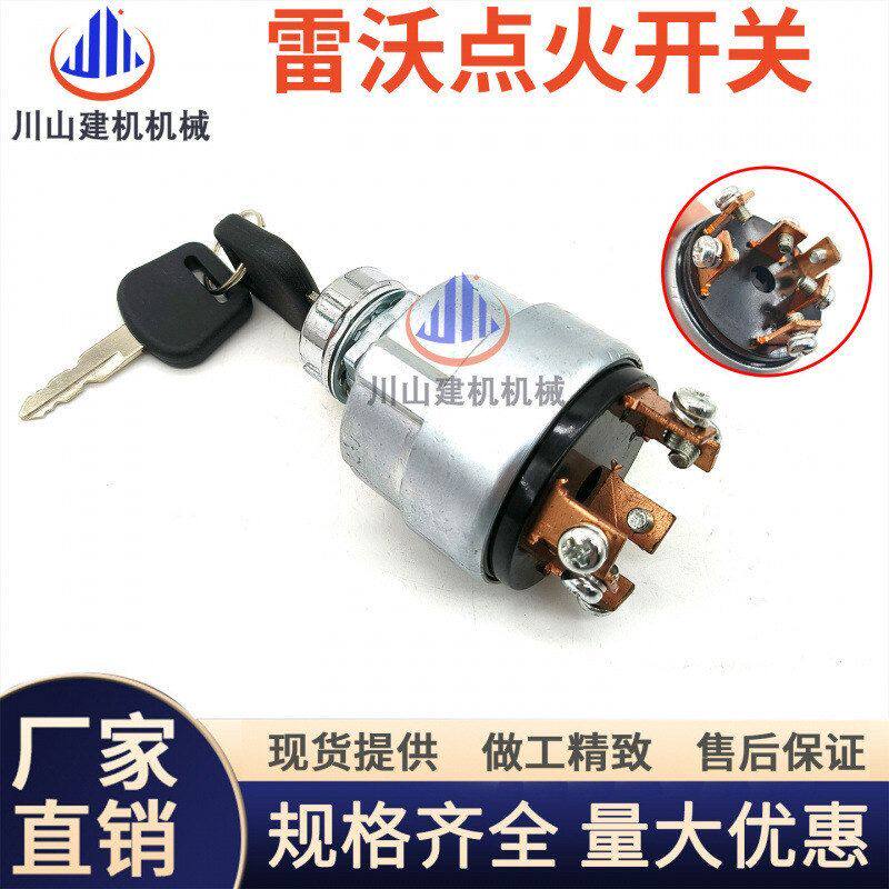 福田雷沃FR60 65 70 150 170 200-7挖掘机点火启动开关点火锁配件