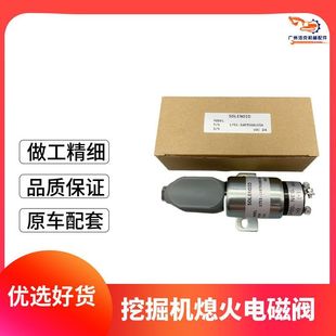 适用小松PC130 225卡特320挖土机S6K熄火电磁阀开关 7现代150