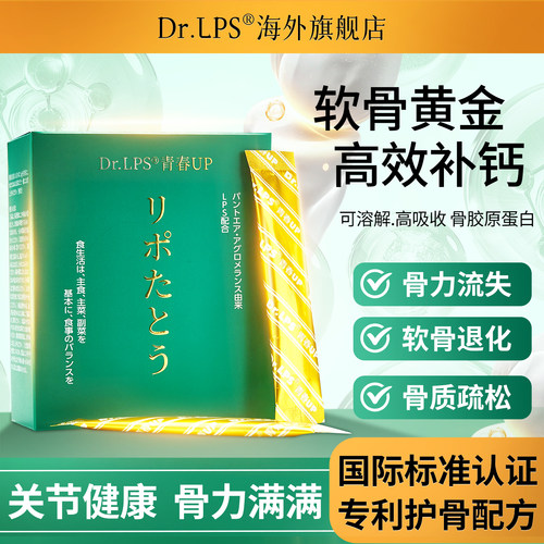 Dr.LPS日本进口骨黄金养护关节