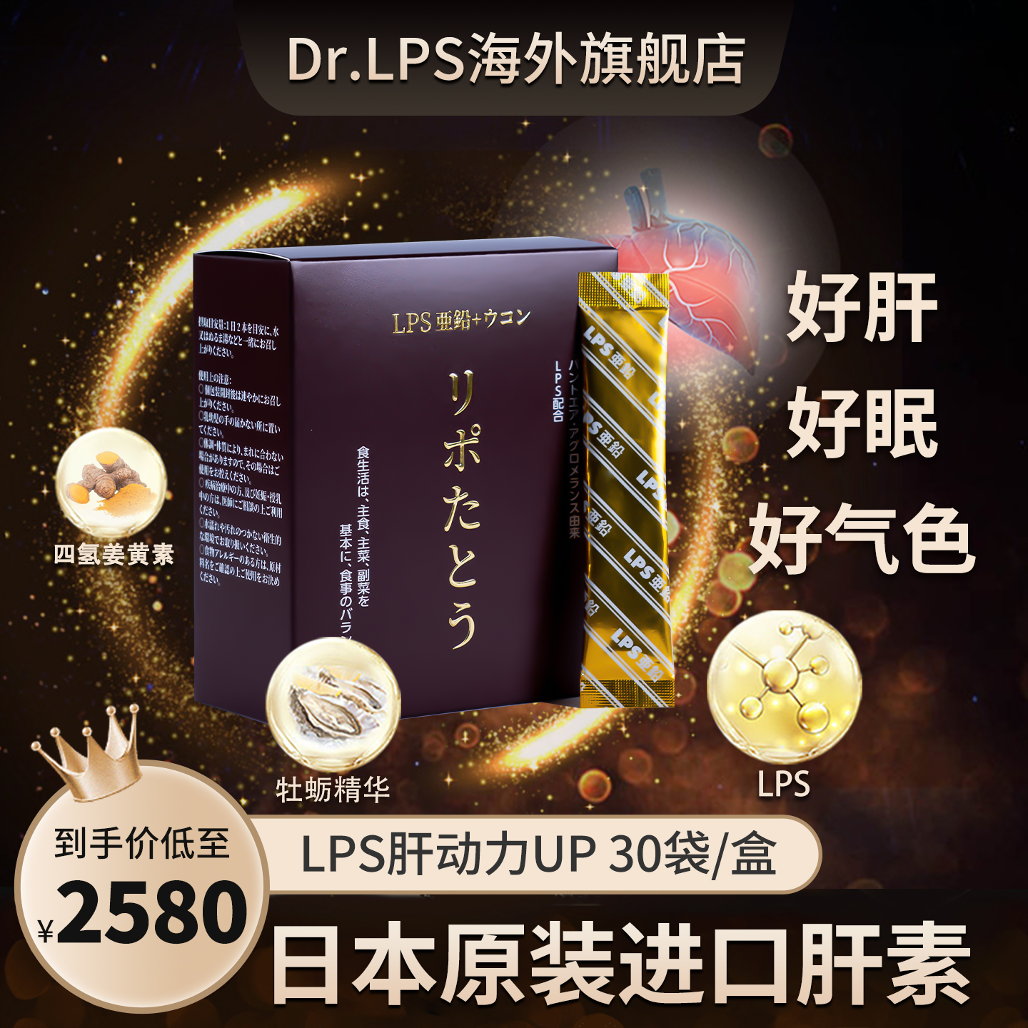 Dr.LPS日本进口护肝片熬夜解酒