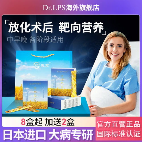 Dr.LPS疗放化术后恢复免疫营养品