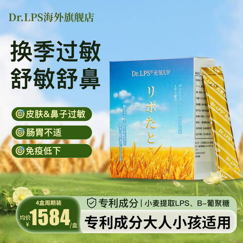 Dr.LPS日本原装进口过敏益生菌