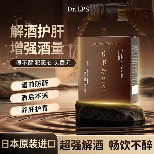 日本进口快速解酒醒酒药