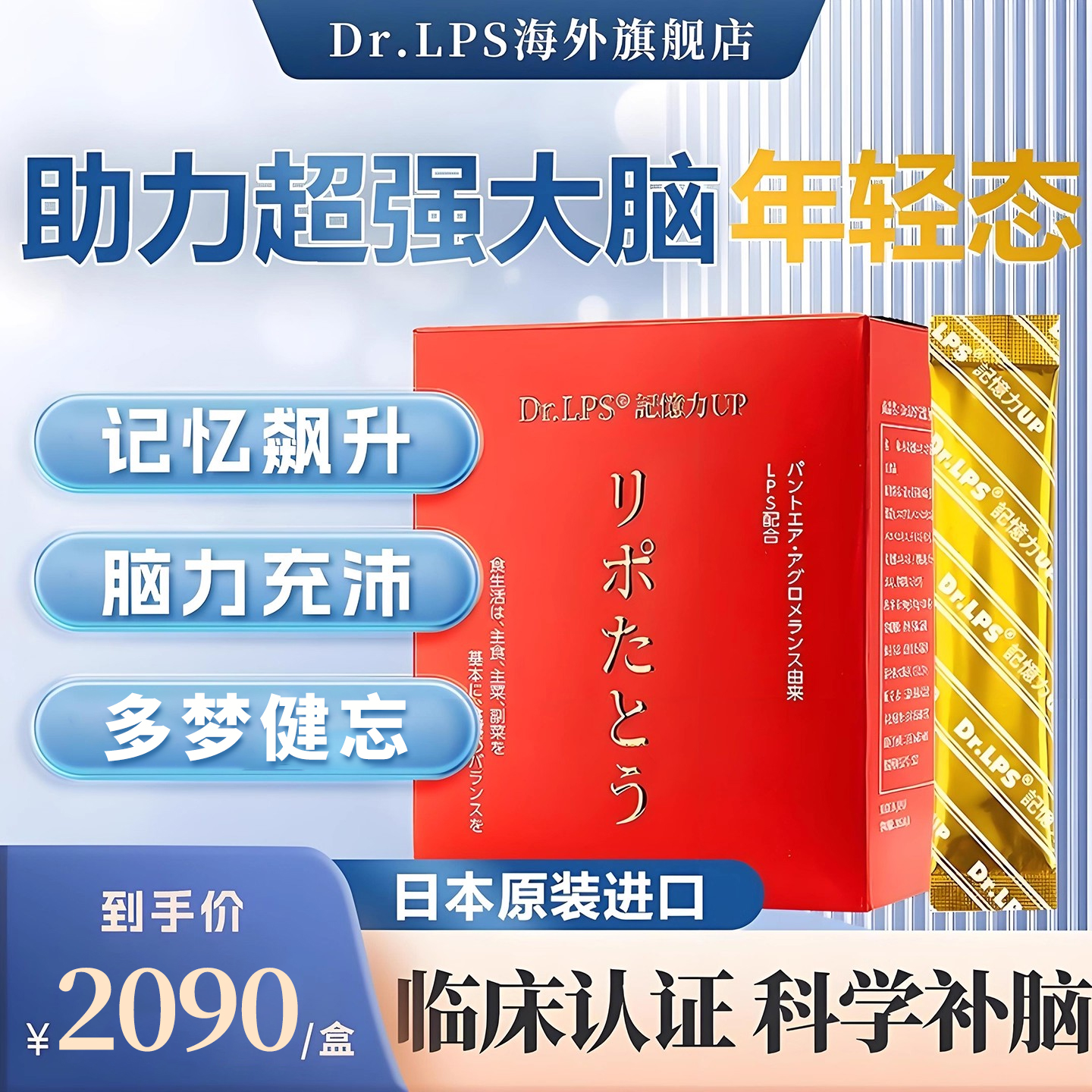 Dr.LPS脑黄金补脑记忆力