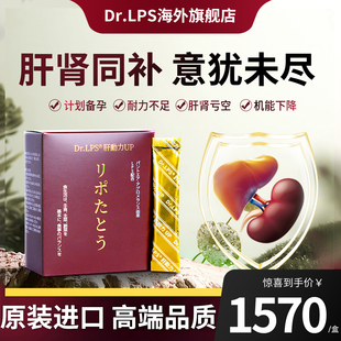 Dr.LPS日本进口男女高端滋补保健品养肝肾熬夜应酬护肝片