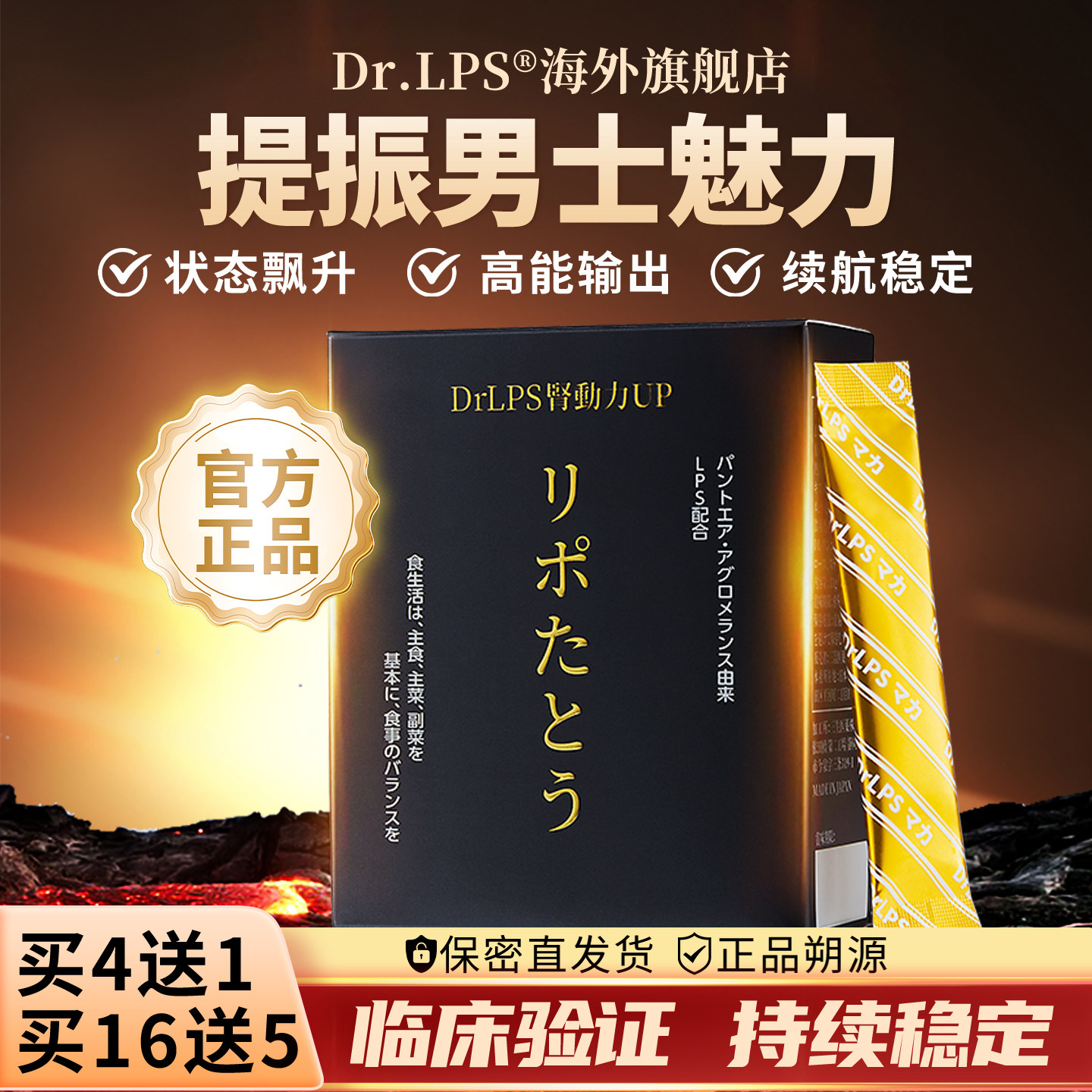 Dr.LPS肾动力UP日本进口男性精力滋补调理玛咖成人高端保健营养品
