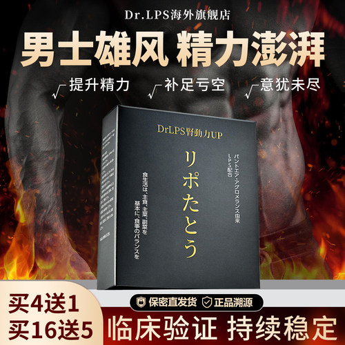 Dr.LPS玛咖成人肾健康滋补品