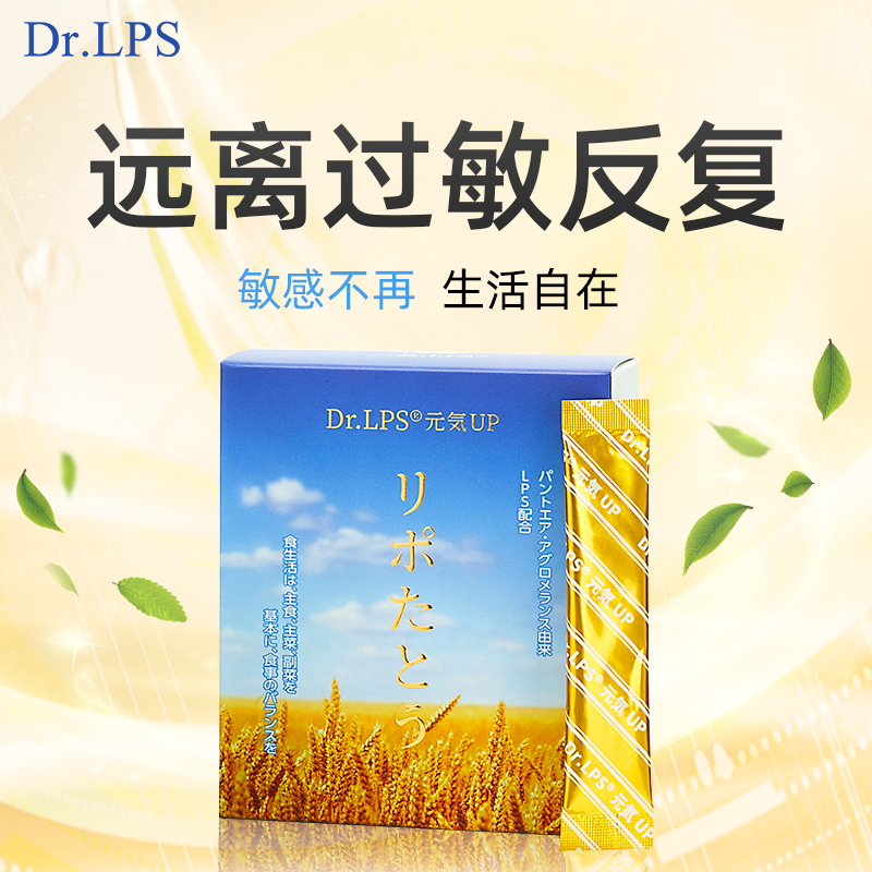 Dr.LPS进口抗过敏益生菌天花板