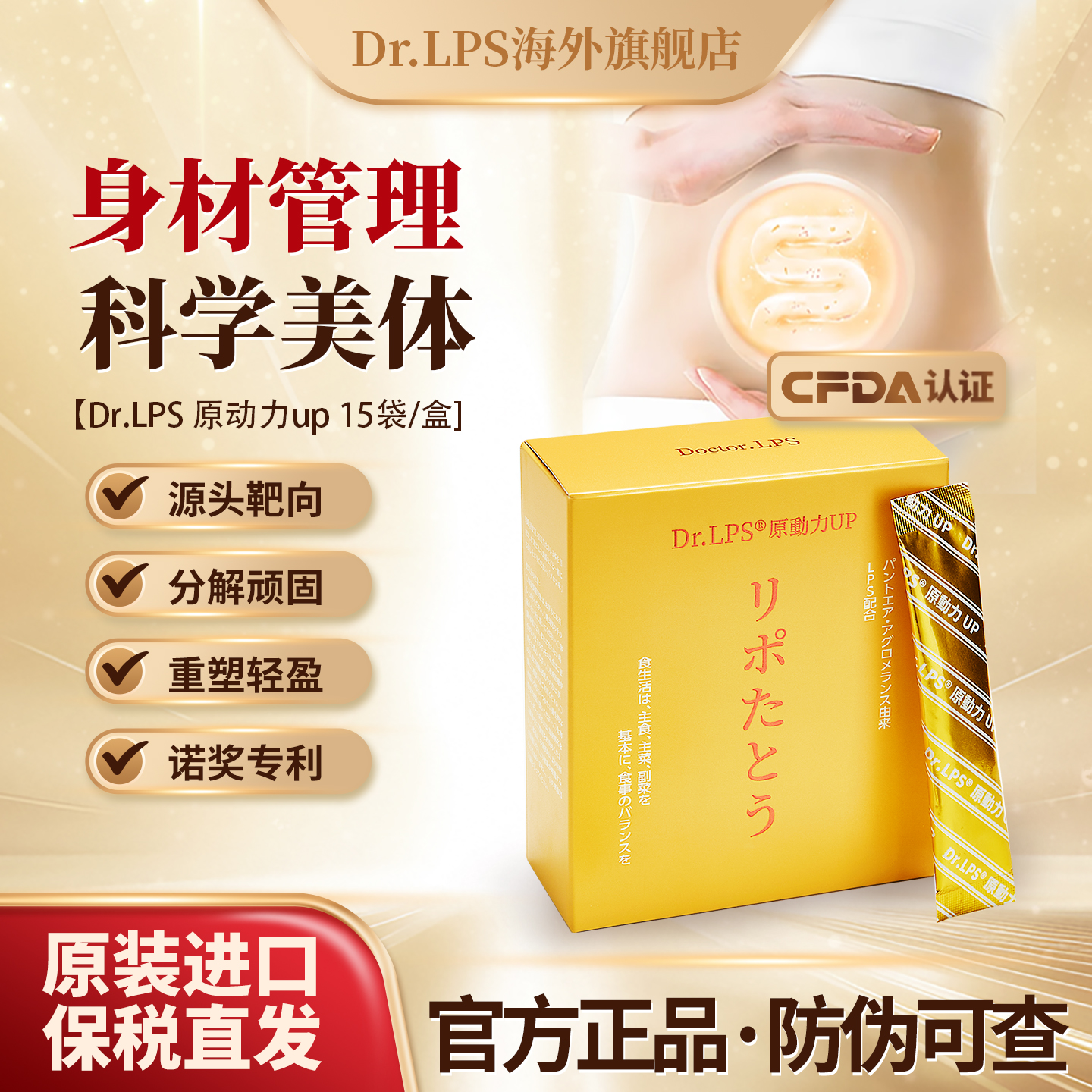 Dr.LPS日本进口益生菌控糖调理肠胃消化代谢控制身材瘦子菌免疫力