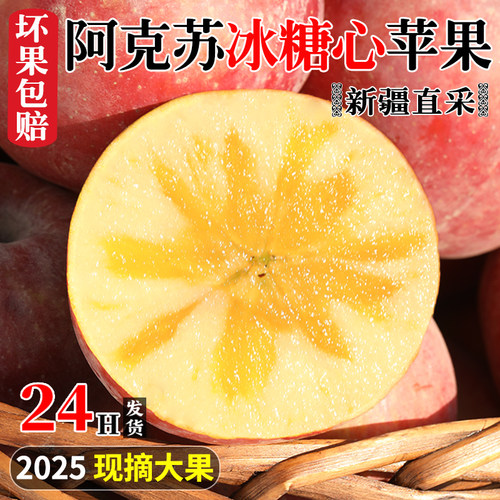 新疆阿克苏冰糖心苹果10新鲜水果