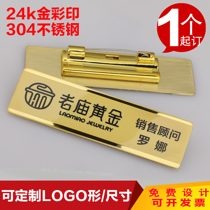高档金属胸牌定做拉丝不锈钢胸章K金胸牌定制作员工号牌徽章别针