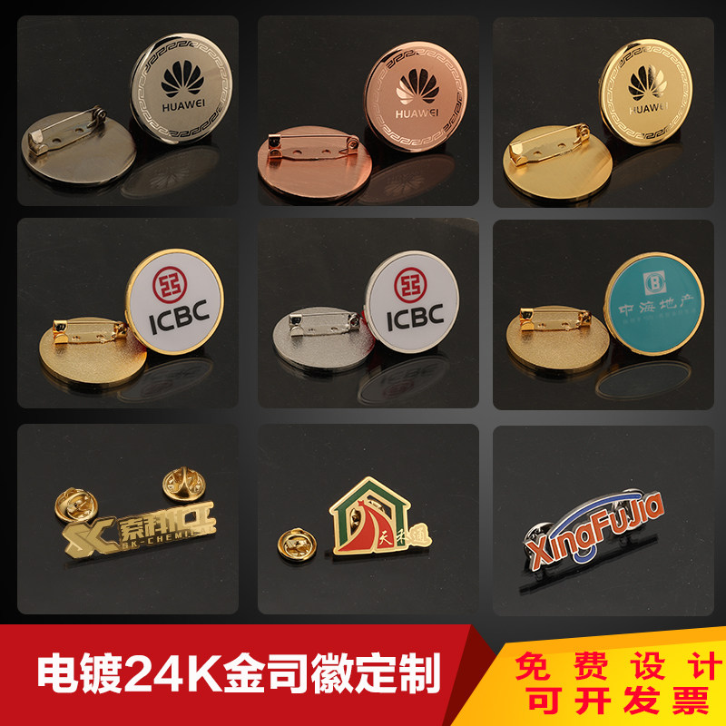 金属徽章logo胸章不锈钢纪念勋章奖章班徽校徽员工工号胸牌定制做