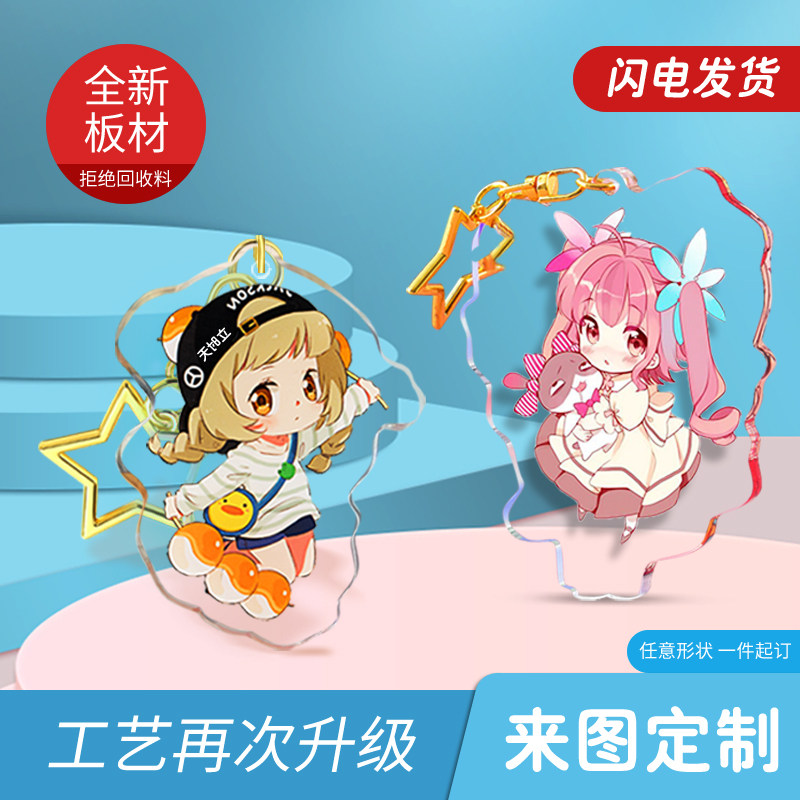 亚克力新款钥匙扣链个性照片订做创意DIY自制动漫情侣挂件卡通型