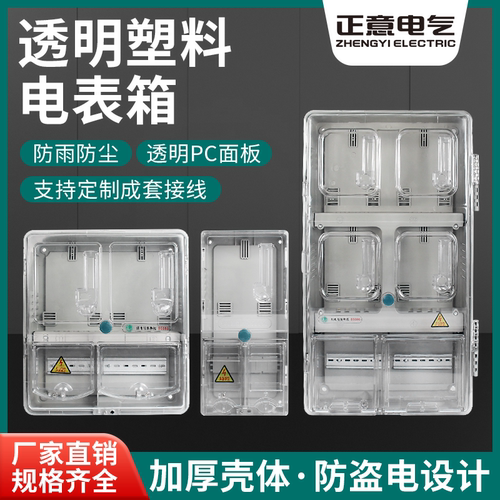 透明塑料电表箱单相1/2/4/6/8户
