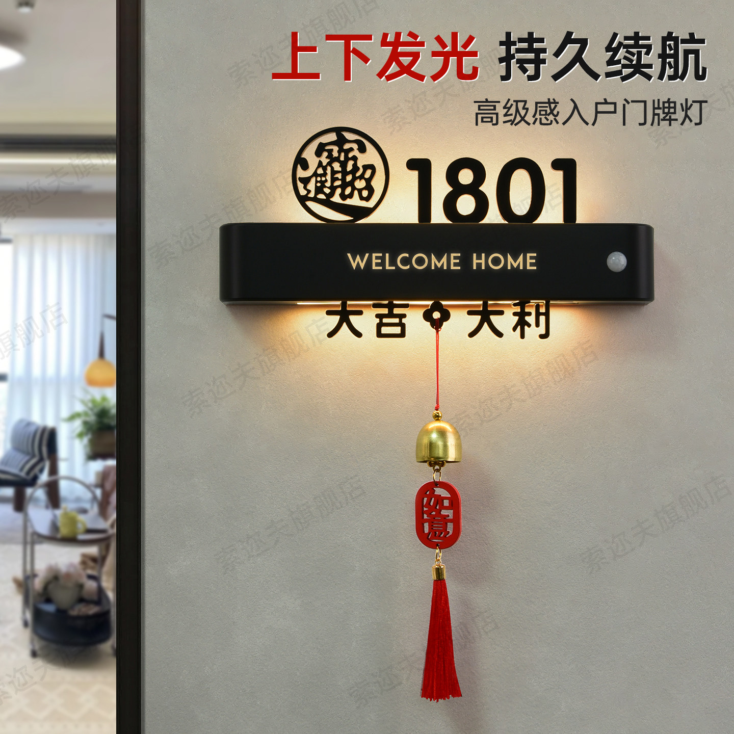 家用磁吸充电感应灯发光门牌图片