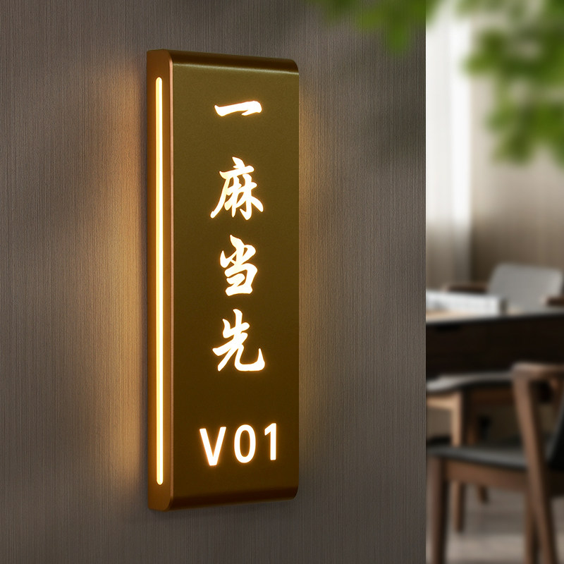 高端自助棋牌室发光门牌VIP包厢麻将室房间提示牌创意休闲按摩足浴会所LED灯牌茶楼酒店餐厅民宿标识牌定制图片