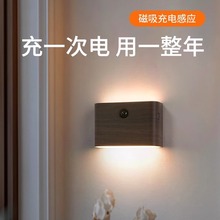 新款免钉磁吸智能LED灯胡桃木纹氛围灯充电家用卧室感应灯小夜灯