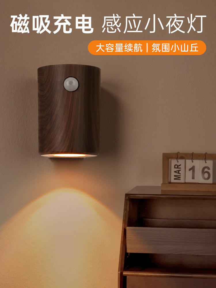 USB可充电智能核桃木纹大气灯人体传感器灯，当进入大门时亮起磁