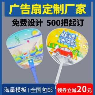 卡通广告扇定制地推宣传扇pvc塑料扇子订制团扇1000把印刷logo