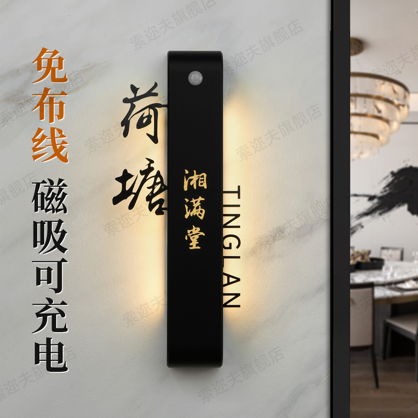 新中式充电感应灯发光门牌定制家用入户门公寓别墅房号牌餐厅饭店茶楼包厢磁吸氛围灯房号牌不锈钢水晶字标牌