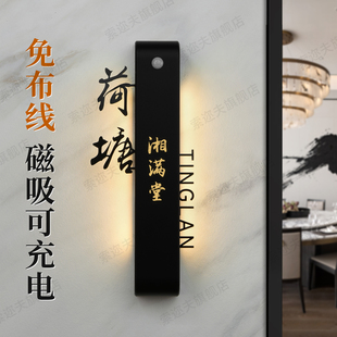 新中式充电感应灯发光门牌定制家用入户门公寓别墅房号牌餐厅饭店茶楼包厢磁吸氛围灯房号牌不锈钢水晶字标牌