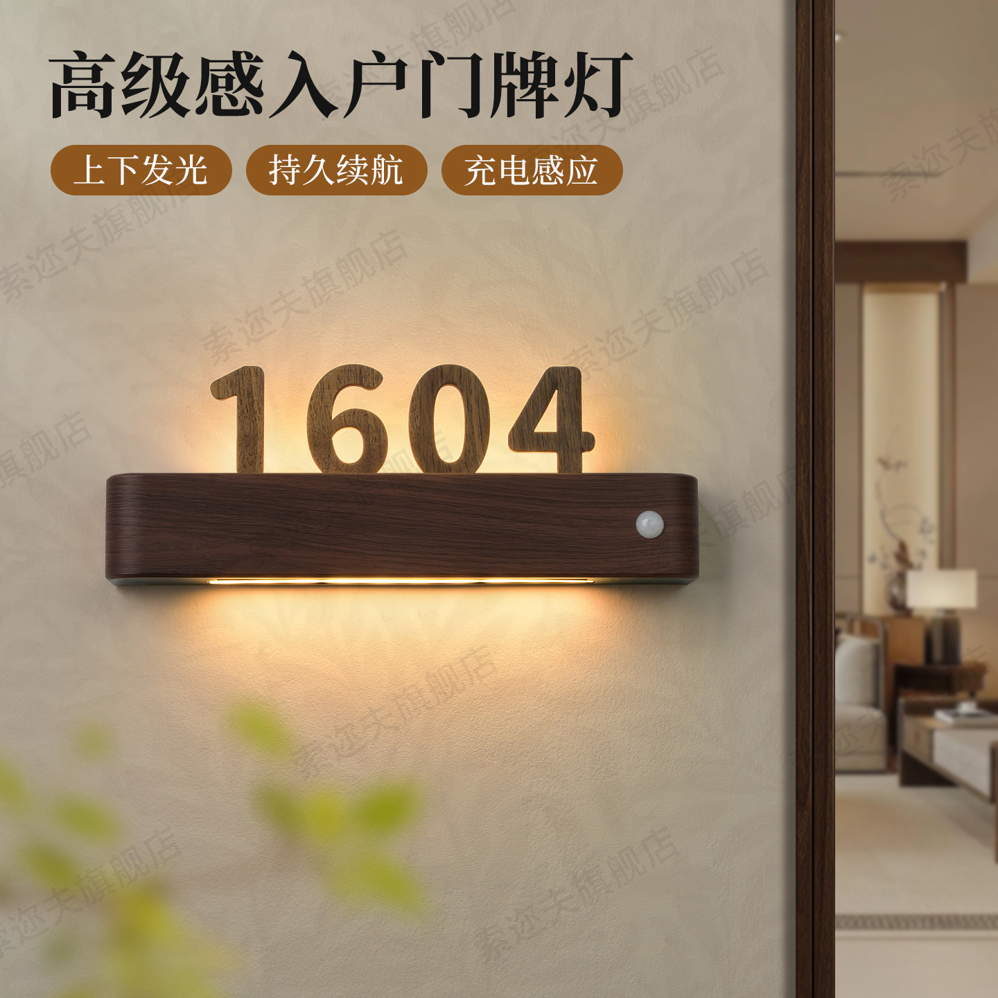 家用磁吸充电感应灯发光门牌