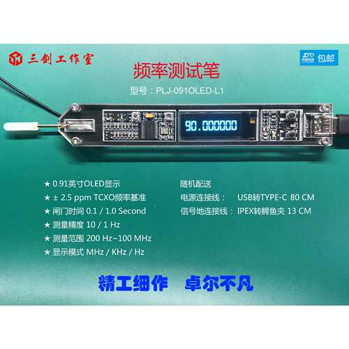 PLJ-091OLED-L1频率计 频率测试笔 频率显示模块 频率测量 频率表