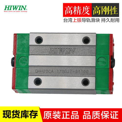 上银Hiwin直线导轨滑块QHH20CA高速静音滚珠滑动导轨线性滑轨滑块